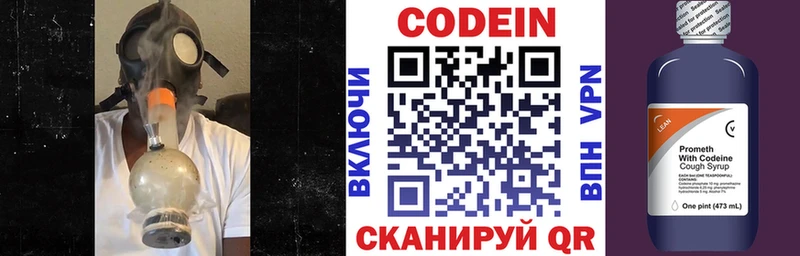 Codein напиток Lean (лин) Наволоки